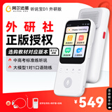 阿尔法蛋AI听说宝D1外研版  中高考标准英语听力随身听磨耳朵复读机听力宝 同步新教材便携式英语听读神器