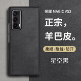 尚苏 适用 荣耀magic VS2手机壳magicvs2保护套羊巴皮华为左右折叠屏防摔女男款简约皮套外壳星空黑