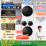 统帅（Leader）海尔智家懒人三筒洗烘套装ProMax 12.5KG XQGL125-MBLD697U1+GAL100-F697WU1 国家补贴 林高远同款