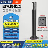 薇伊（VIIYI）A6家用负离子发生器空气净化器氧吧睡眠仪除甲醛杀菌消毒生态级空气净化器除pm2.5生态级小粒径 A6