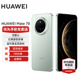 华为Mate70 国家补贴15% 华为鸿蒙智能手机 鸿蒙AI 红枫原色影像 超可靠玄武架构 云杉绿 12GB+256GB 官方标配