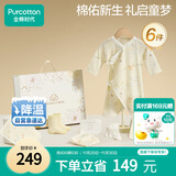 全棉时代新生儿见面礼宝宝周岁满月礼出生礼物婴儿礼盒6件套59（无礼袋）