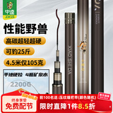 中逵小师达碳纤维鱼竿7.2米28调轻量小综合鱼竿超轻硬野钓鲢鳙台钓竿 4.5m 【高性价比 全能综合竿】