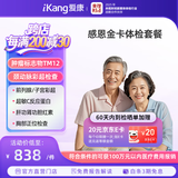 【父母体检专属】爱康国宾 感恩金卡中老年健康体检套餐 肿瘤标志物 心血管 男女通用 感恩金卡