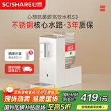 心想（SCISHARE）即热式饮水机桶装水316不锈钢水路家用桌面台式饮水机加热S3 【静谧灰】加配水瓶座（可倒置水桶） 即热型
