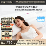 水星家纺枕头记忆纤维抑菌阻螨100S全棉A类护颈可机洗枕芯一对装48×74cm