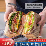 杰凯诺（Jekero）三明治包装纸汉堡纸手抓饼纸袋薯条饭团包装纸 淋膜纸38*28 100张