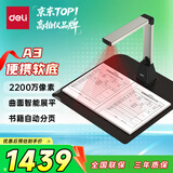 得力扫描仪 2200万像素高拍仪 照片扫描仪自动连续 高速办公用 曲面书籍扫描 自动分页 A3 15163S