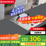 樱花（SAKURA）燃气灶 煤气灶单灶台嵌两用煤气炉具家用高效直火灶一级能效 GAZ01(II) 【天然气】4.2KW大火力