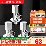 九牧角阀铜加厚三角阀冷热八字阀马桶热水器角阀止水阀门开关厨卫配件 3只装【2冷1热】