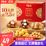 百草味坚果礼盒1220g/1235g随机发 夏威夷果每日坚果礼品团购送礼
