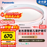 松下（Panasonic）吸顶灯全光谱IP40防虫教育照明护眼智能儿童房50瓦智月粉HHXS5022
