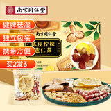 南同四海同仁堂陈皮柠檬片茯苓芡实薏米仁白扁豆祛湿健脾养胃养生茶包泡水