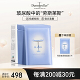 Dermaroller德国进口院线玻尿酸精华面膜补水保湿修护紧致熬夜救急 10片/盒