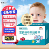 迪巧富锌酵母凝胶糖果30粒婴幼儿童宝宝液体锌缺锌补锌小孩挑食 补锌3盒【发育不良 延迟缓慢】