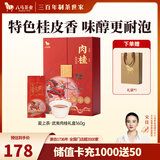 八马茶业 武夷岩茶 大红袍/肉桂/水仙 乌龙茶 爱上茶 送礼茶叶 礼盒装 【肉桂】160g