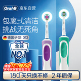 欧乐B电动牙刷男士女士圆头组合装2D声波震动充电式D12清亮型（紫色+绿色）入门优选 伴手礼商务送礼