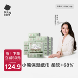 babycare婴儿云柔巾柔软面巾纸纸巾熊柔巾清洁保湿抽纸乳霜纸 150抽*18包