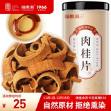 福东海 去皮肉桂200克【可做肉桂丁香茶叶】配陈皮黄精枸杞男士滋补煲汤