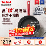 特福平底锅牛排不粘煎锅少油烟有钛煎饼锅电磁炉燃气灶通用26cm