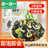 川珍 裙带菜虾皮汤90g(20包)海味三鲜味大酱汤方便速食馄饨饺子汤料包