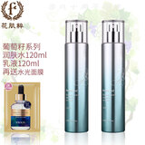 花肌粹葡萄籽水润活力沁颜系列套装 葡萄籽组合(水120ml+乳液120ml)