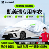 智汇丰田凯美瑞专用车衣全车罩九9代八8七代防晒隔热防雨雪加厚牛津布 加厚防暴晒防雨防风防水防雪防霜防冰雹牛津布车衣车罩 2018-2026款广汽丰田凯美瑞专用车衣全车罩