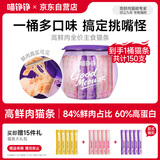 喵铮铮主食猫条桶猫湿粮饭高鲜肉全价猫零食成幼猫咪三口味12g*150支