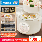 美的（Midea）电炖锅电蒸锅 煮粥婴儿辅食锅专用炖汤盅煲汤锅熬粥炖盅1L白瓷隔水炖 蒸炖一体多功能锅MD-DZE1068