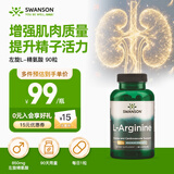 斯旺森（SWANSON） 左旋精氨酸850mg90粒男士健身增加耐力促进肌肉形成支持肌酸形成