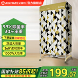 艾美特（AIRMATE）干衣机烘干机家用布罩类双层大容量柜式干衣智能定时机婴儿衣物内衣烘干30斤承重防水阻燃主机 HG12-K13【双层大容量】 470L