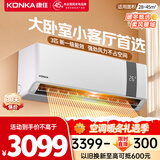 康佳（KONKA）3匹 新一级能效 家电国家补贴 省电大挂机 变频冷暖  壁挂式空调KFR-70GW/V5GB10 以旧换新