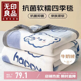 无印良品法兰绒毛毯办公室午睡毯子单人儿童四季空调盖毯披肩毯 120*200cm