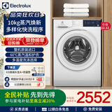 伊莱克斯进口10kg蒸汽焕新滚筒洗衣机全自动 多样化快洗 BLDC变频电机家用节能洗衣机1024D3WB