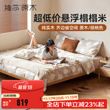 维莎实木悬浮床现代简约无床头床架民宿出租房经济型排骨架双人床 原木色1.8*2.0榻榻米