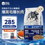 卫仕深海美毛爆爆袋 猫干粮 成猫幼猫全阶段冻干注心鲜肉猫粮6.18kg