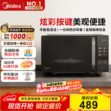 美的（Midea）微波炉变频家用20升800W快捷平板速热微波炉烤箱一体机C22 高清彩屏 一级能效 