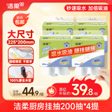 洁柔厨房抽纸200抽*4包强效吸水懒人抹布一次性大包悬挂式便利挂抽