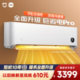 小米（MI）米家 2匹 巨省电pro 超一级能效 空调挂机 50GW-NA30/V1A1【2025新款】整机十年质保