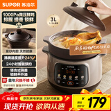 苏泊尔（SUPOR）【紫砂内胆】电炖锅电砂锅煲汤锅3L家用多功能炖汤锅微压快炖煲汤专用锅可预约2-3人 DG30YC875
