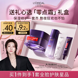 欧莱雅[徐明浩推荐]零点霜50ml套装礼盒补水保湿面霜护肤品礼物