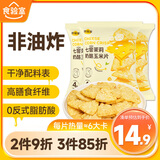 食验室七窨茉莉奶酪玉米片30g*3袋 非油炸高膳食纤维休闲零食