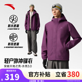 安踏（ANTA）水壳LT冲锋衣丨秋冬季防风雨轻量化单层硬壳外套男徒步登山服风衣 【水壳轻量LT 3.0】紫砂色6605-2 L