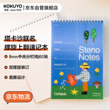 国誉（KOKUYO）塔卡沙Campus线圈笔记本本子高颜值初中生高中学生专用高端速记记事本文具用品 6×9寸 60页1本