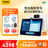优学派AI学习机P30 8+256G 12.2英寸 大屏护眼学生平板电脑 小学中学全科全龄段英语学习家教点读机