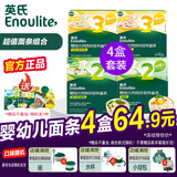 英氏婴幼儿面条宝宝6个月以上英式钙铁锌原味面条辅食面碎碎粒粒彩蝶 【钜划算线面】4盒（口味随机）