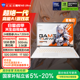 机械师曙光16S Ultra 星釉白【RTX5070Ti 国家补贴】16英寸AI游戏本笔记本电脑(U7HX 300Hz 2.5K 32G 1T)