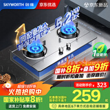 创维（Skyworth）燃气灶双灶家用煤气灶5.2kW天然气嵌入式台式猛火炉具大火力不锈钢【国家补贴20%】JZT-Z50S-1