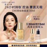 雅诗兰黛DW持妆粉底液66#瓷白色(1C1)30ml控油遮瑕化妆品礼盒生日礼物