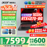 宏碁（acer）宏基掠夺者擎战斧9Neo S暗影骑士擎6/7高性能设计4060/5060显卡学生吃鸡游戏本电竞本笔记本电脑 【擎6】14代i5HX/4070/2.5K/165 进阶版 16G 1T固态